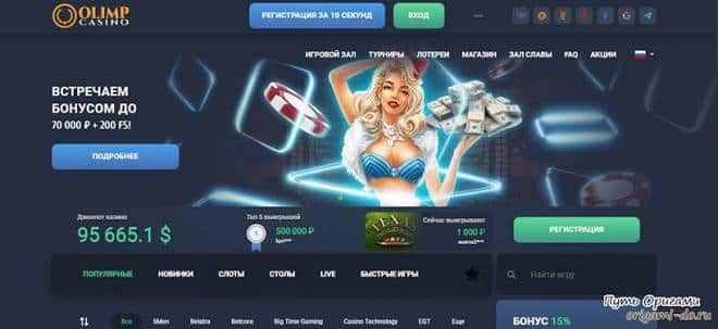 Olymp Online казиносу